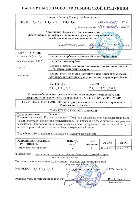 паспорт