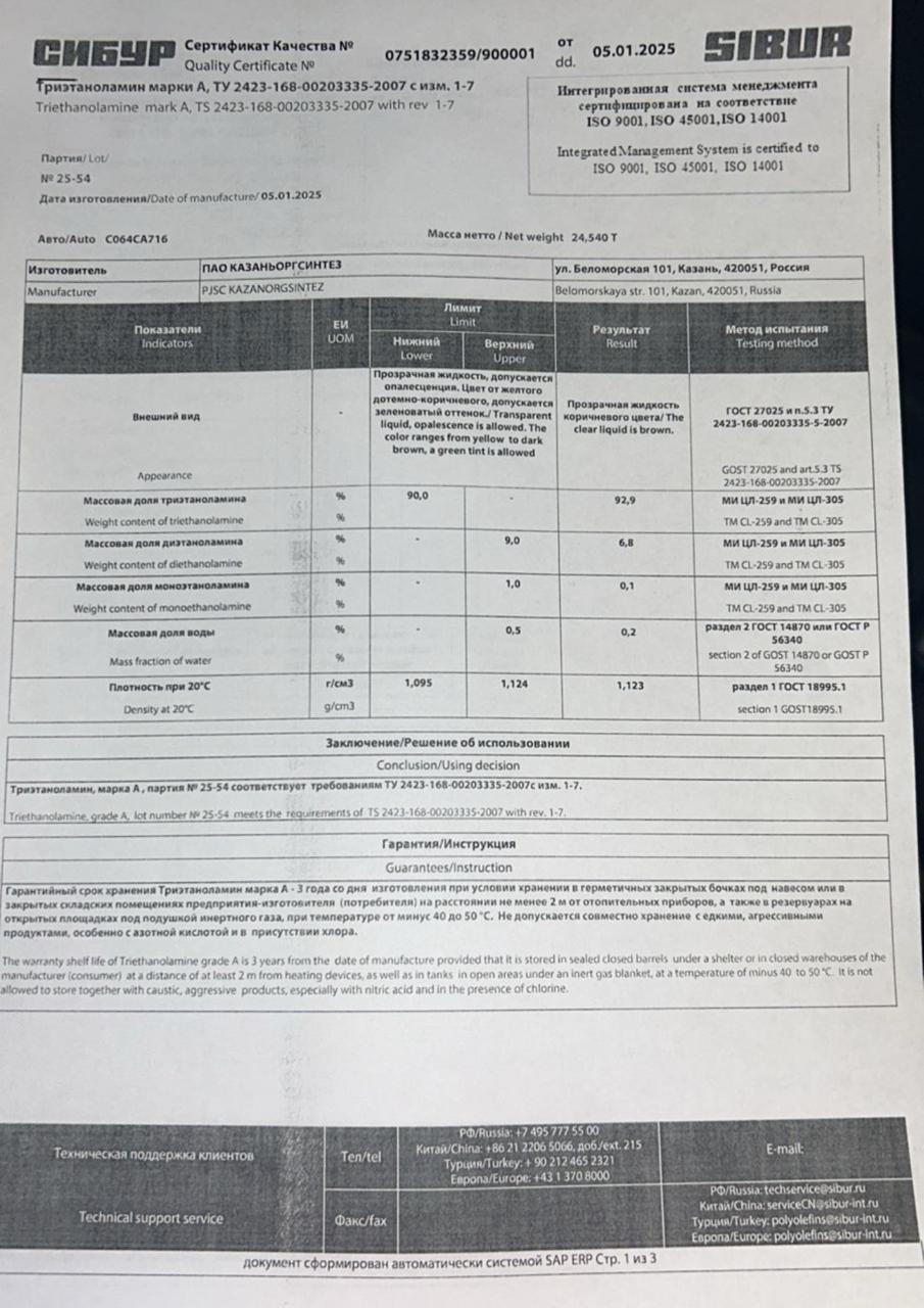 Триэтаноламин (ТЭА), марка А в России