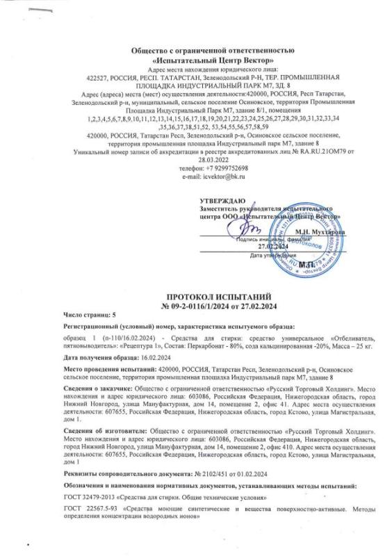 Протокол испытаний