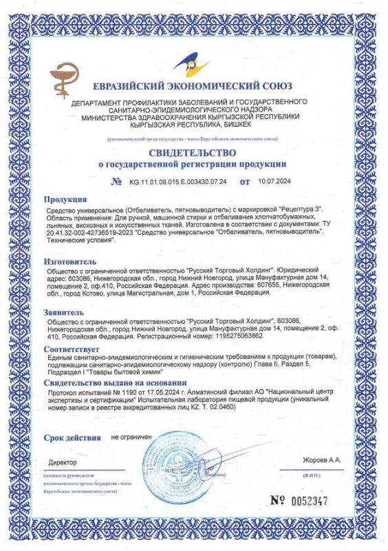 Свидетельство о государственной регистрации продукции