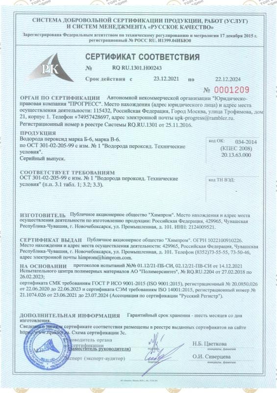 сертификат
