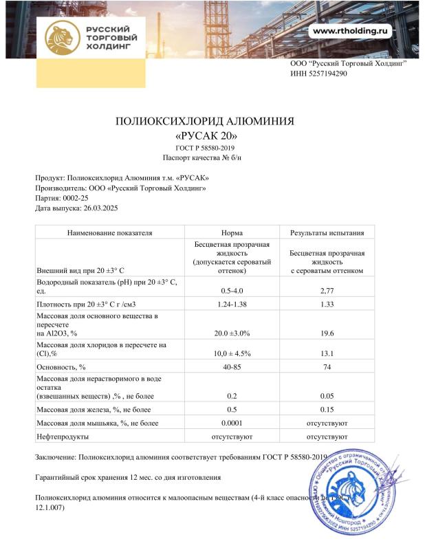 Паспорт качества Русак 20