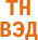 ТН ВЭД