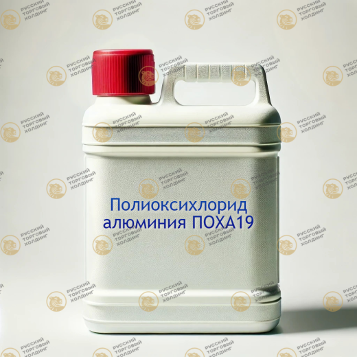 Полиоксихлорид алюминия ПОХА19 в России
