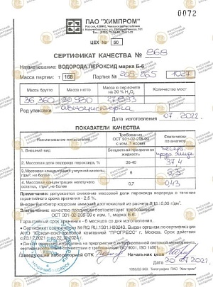 сертификат
